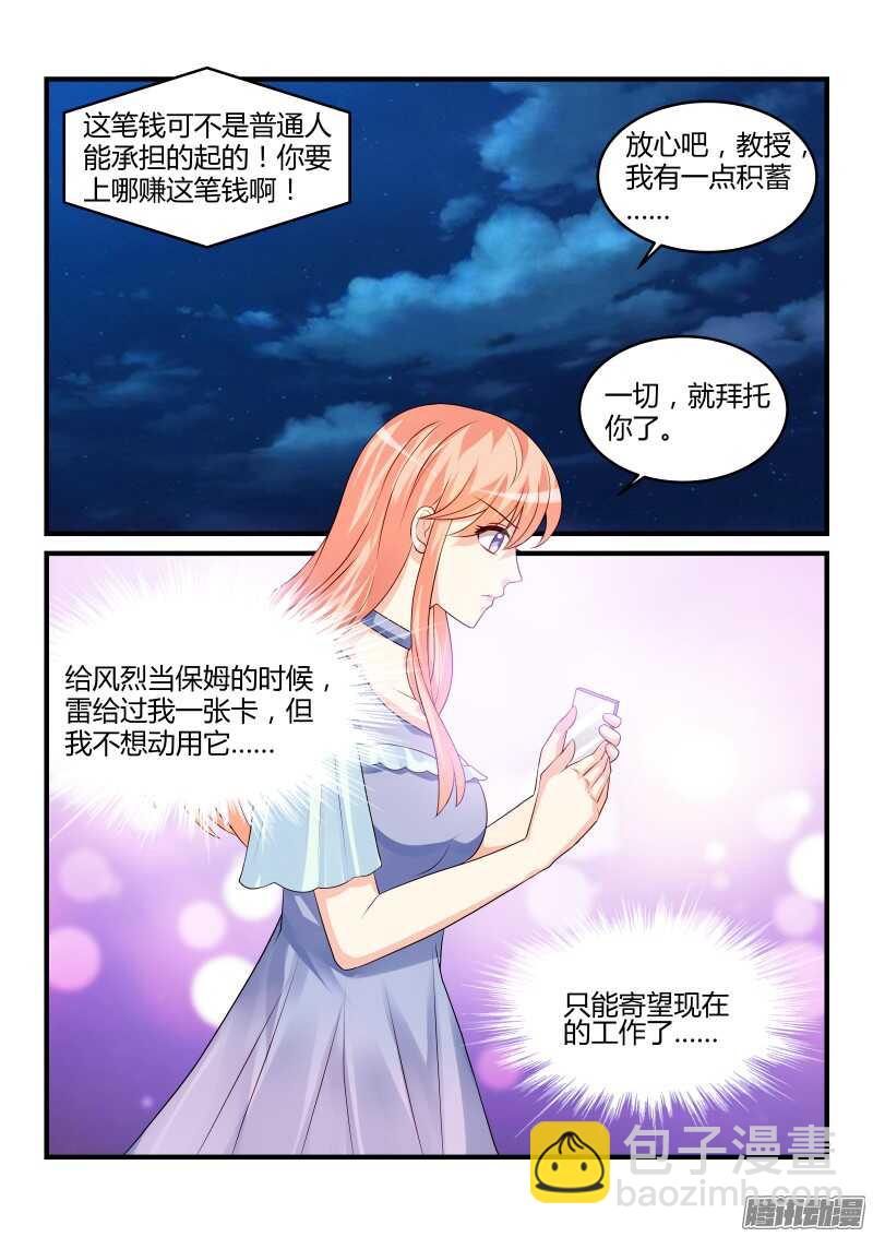 魔王老公欠調教 - 85 - 1