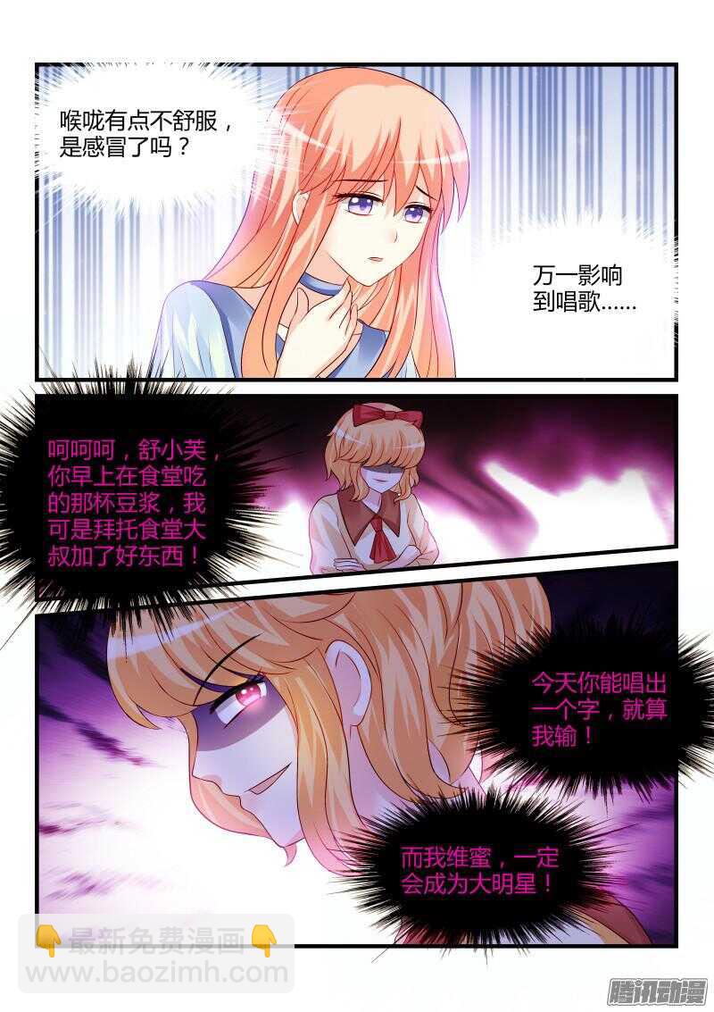 魔王老公欠調教 - 87 - 2