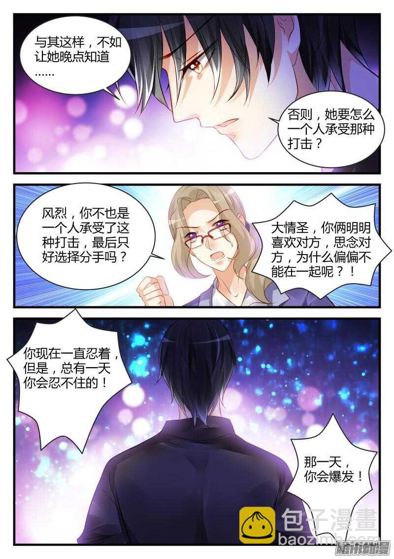 魔王老公欠調教 - 87 - 1