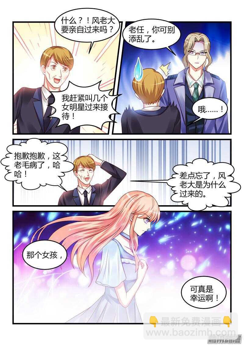 魔王老公欠調教 - 87 - 1