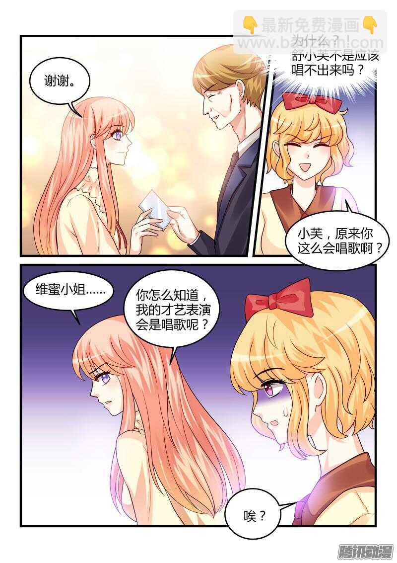 魔王老公欠調教 - 89 - 2