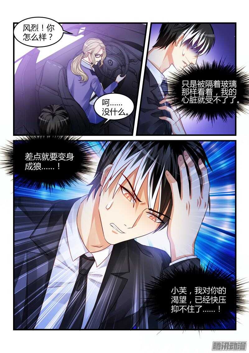 魔王老公欠調教 - 89 - 2