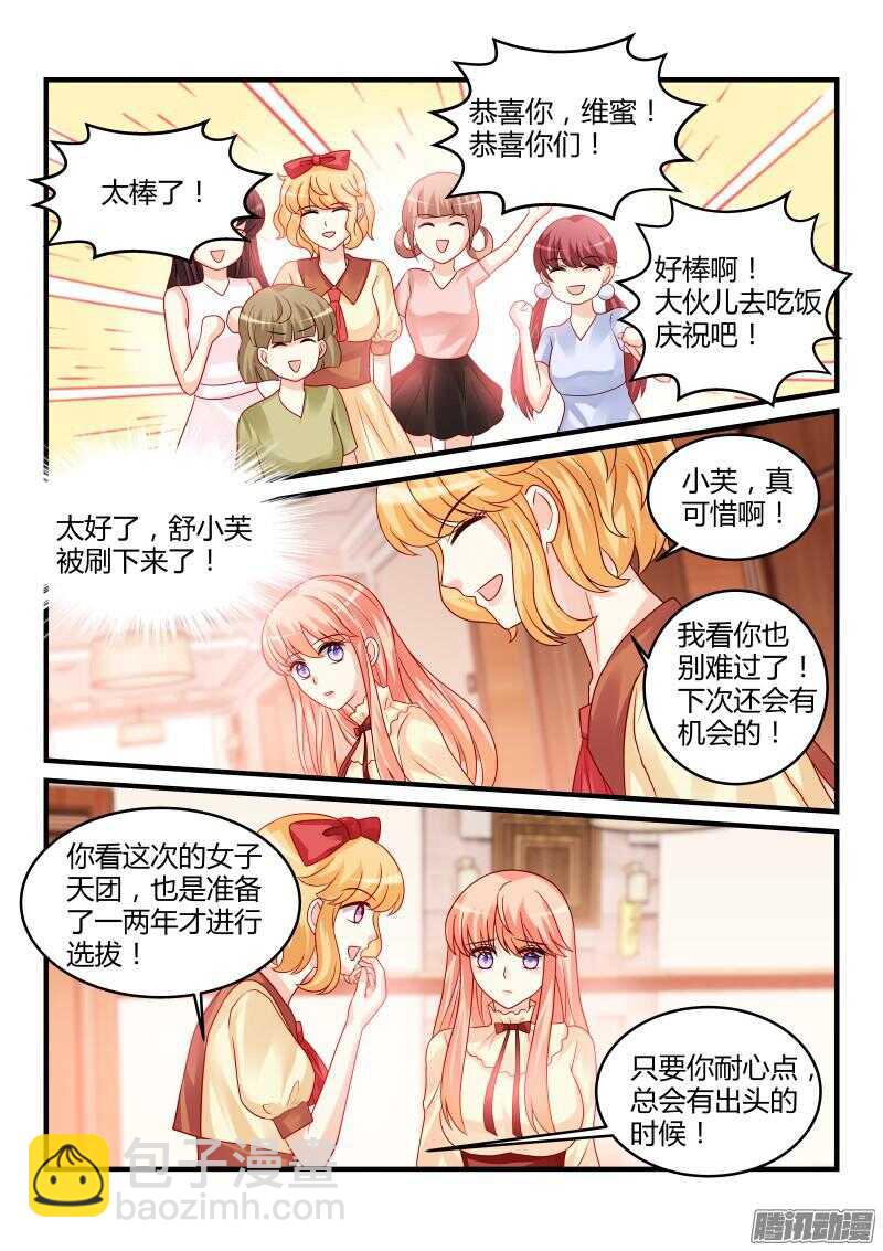 魔王老公欠調教 - 89 - 2