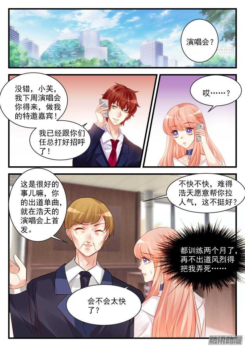 魔王老公欠調教 - 91 - 1