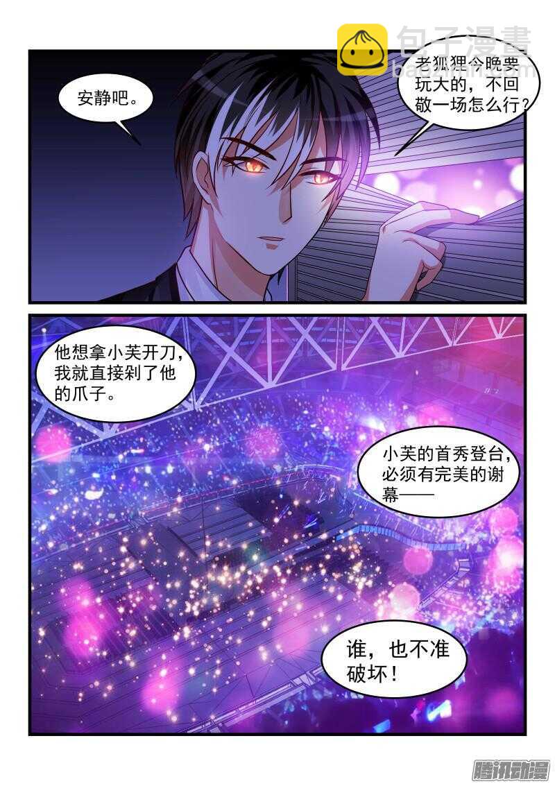 魔王老公欠調教 - 91 - 2