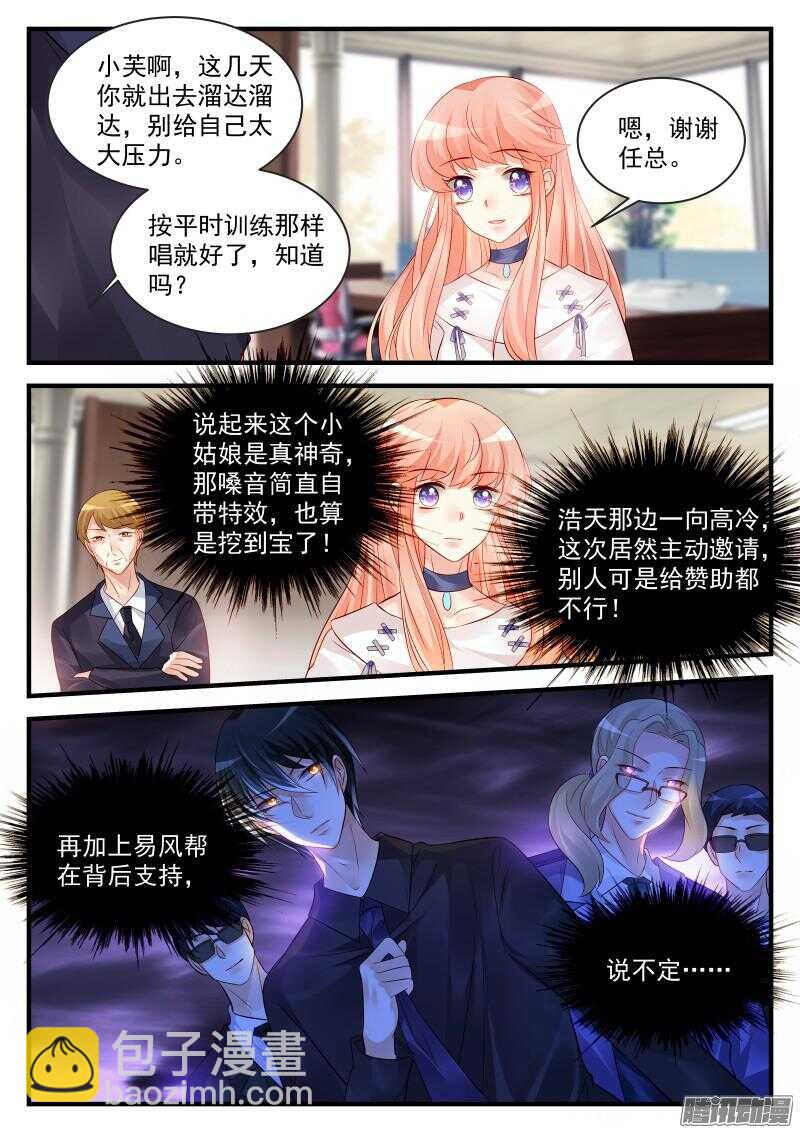 魔王老公欠調教 - 91 - 2