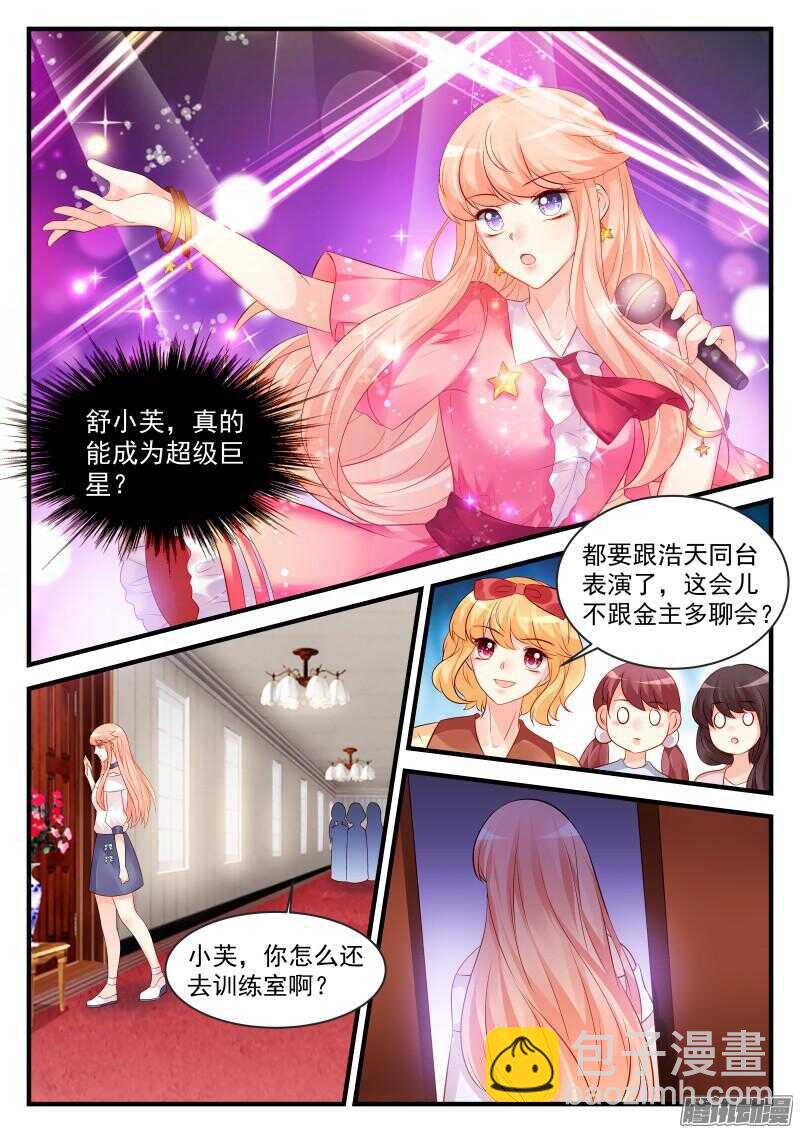 魔王老公欠調教 - 91 - 1