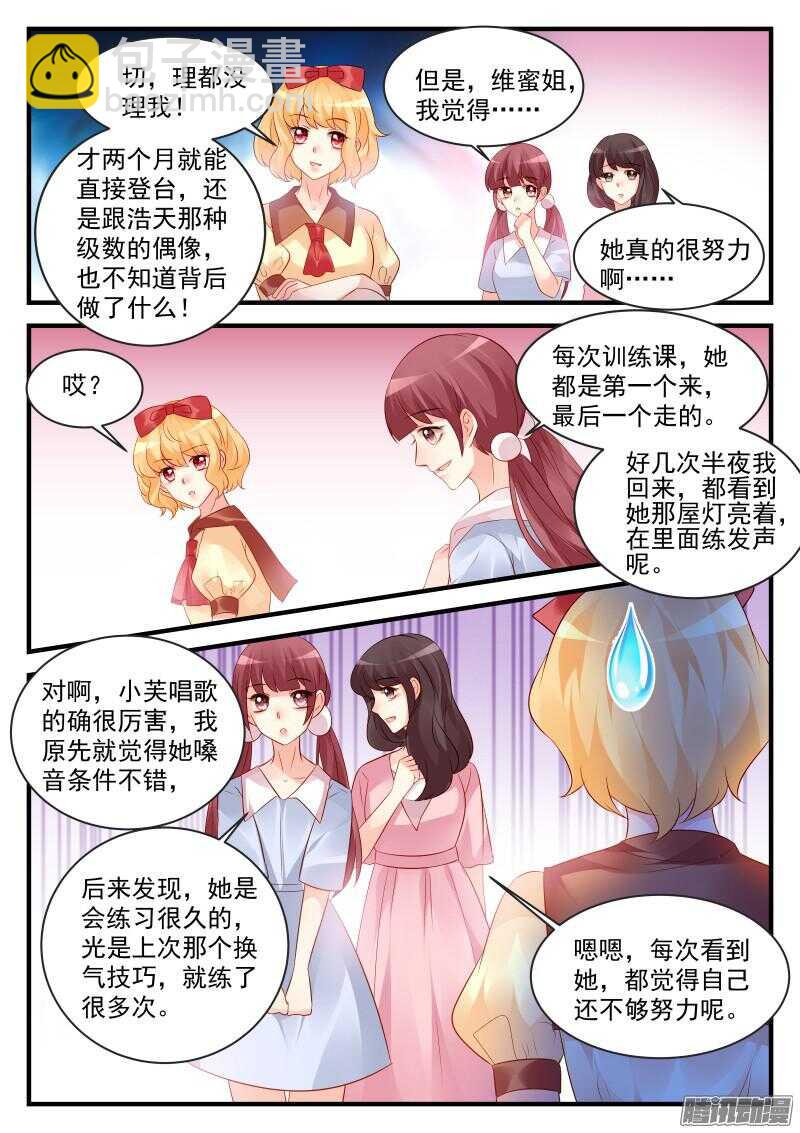 魔王老公欠調教 - 91 - 2