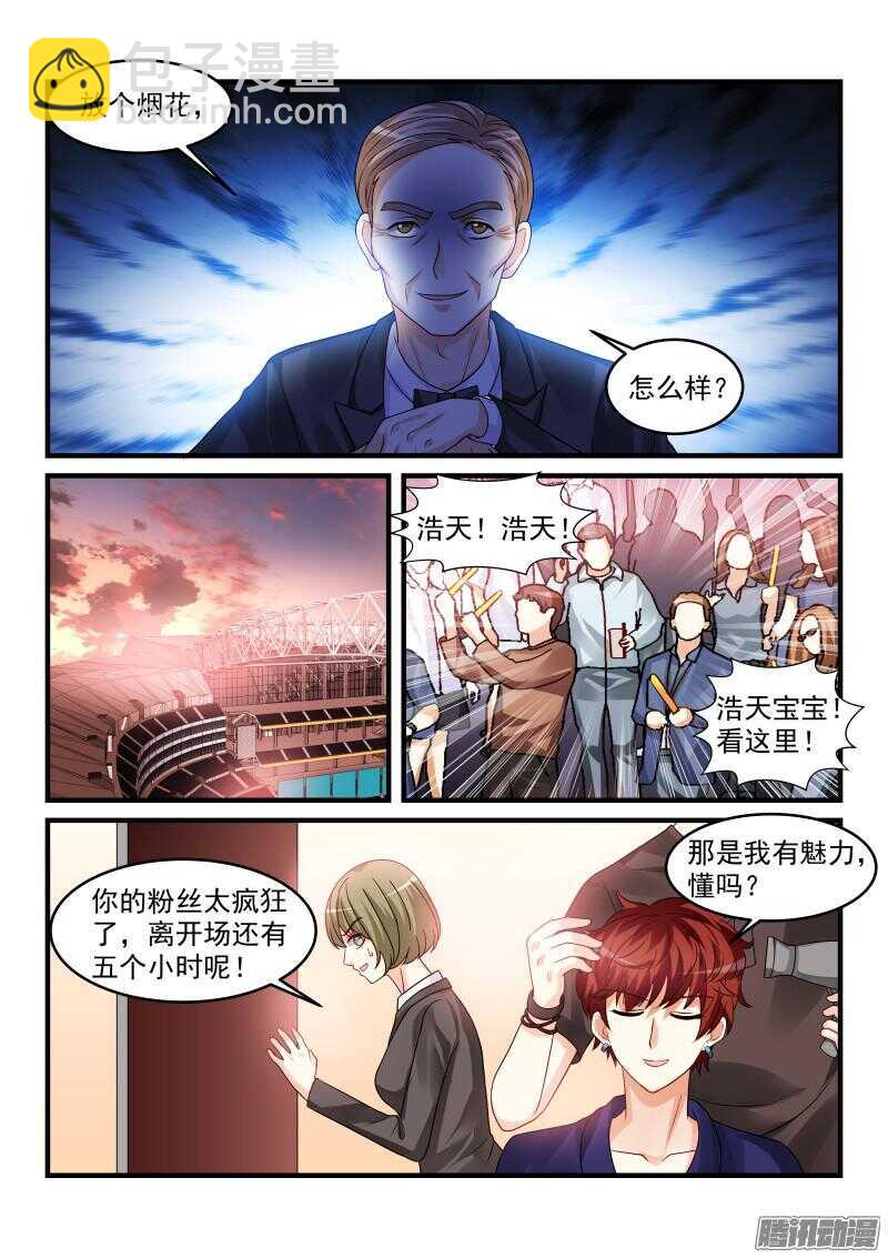 魔王老公欠調教 - 91 - 1