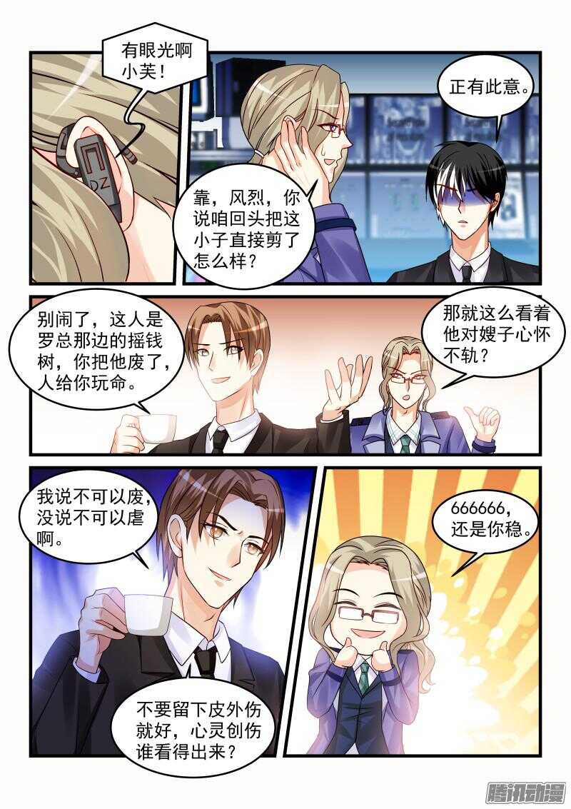 魔王老公欠調教 - 91 - 1