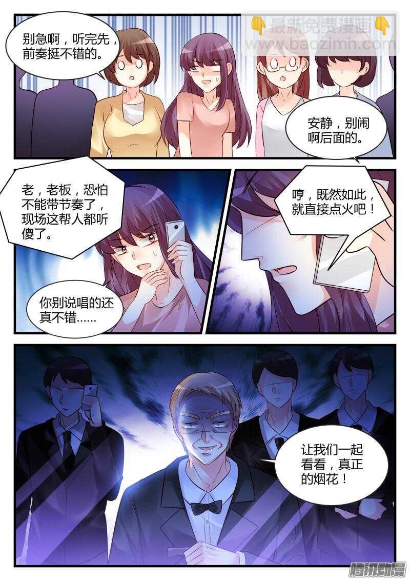 魔王老公欠調教 - 93 - 1