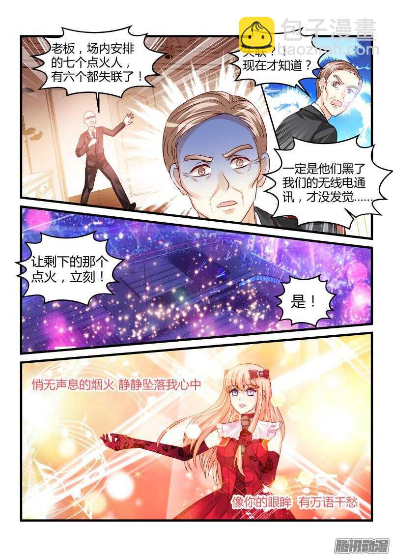 魔王老公欠調教 - 93 - 2