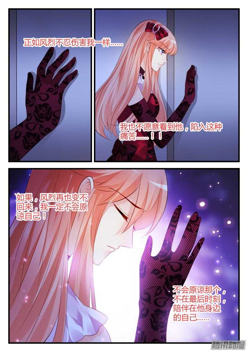 魔王老公欠調教 - 95 - 1