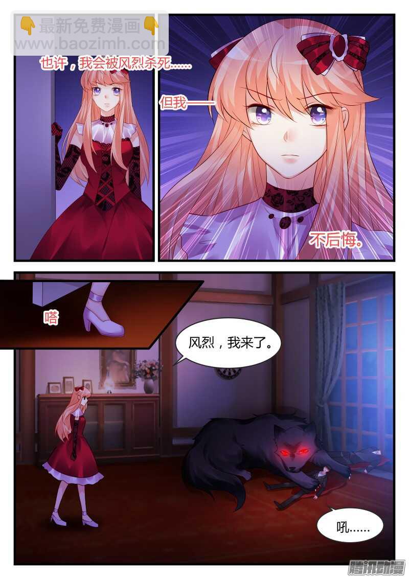 魔王老公欠調教 - 95 - 2