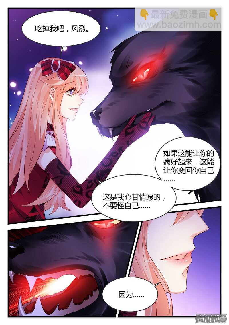 魔王老公欠調教 - 95 - 2