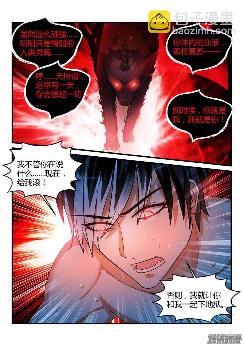 魔王老公欠調教 - 95 - 2