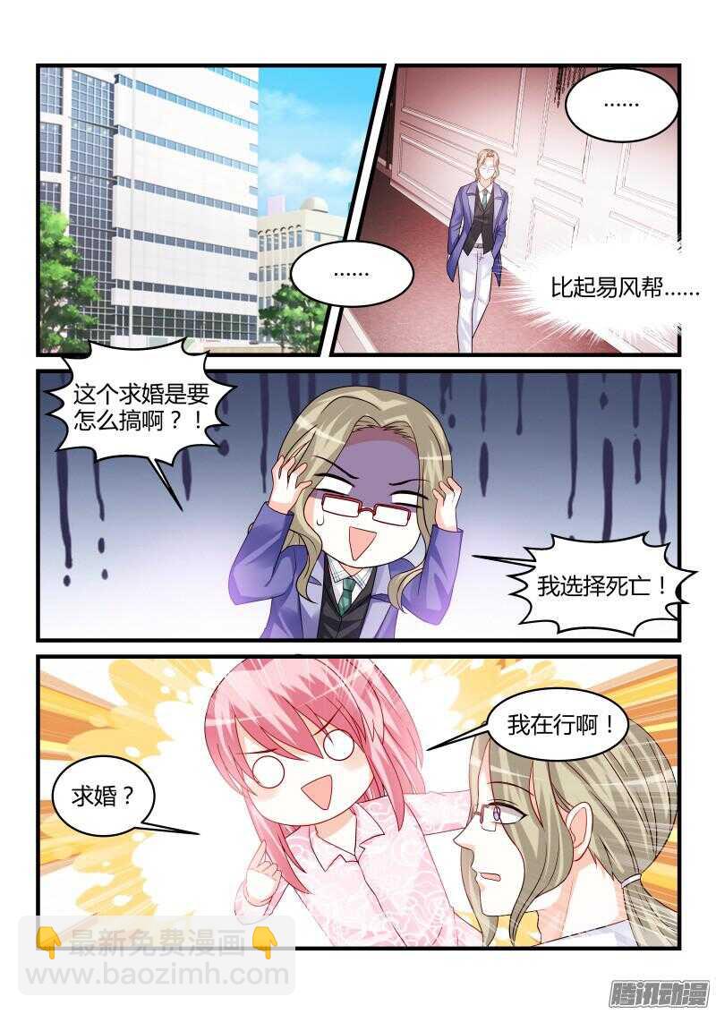 魔王老公欠調教 - 97 - 2