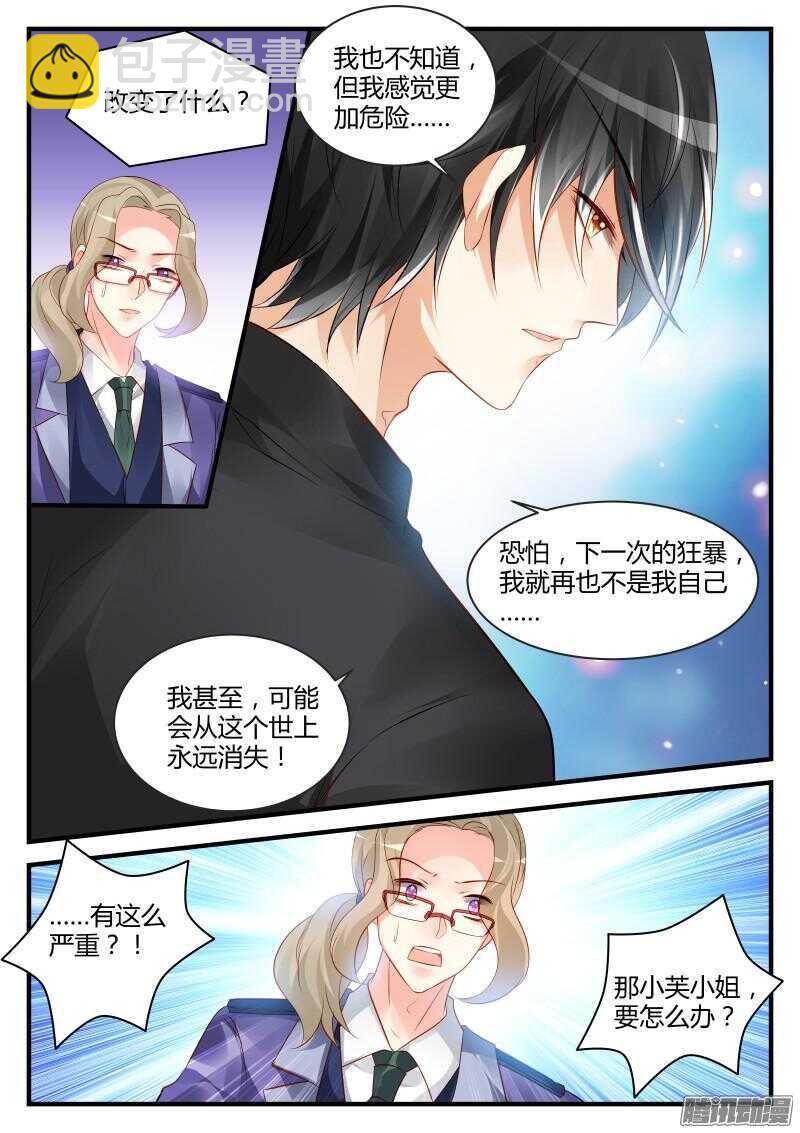 魔王老公欠調教 - 97 - 1