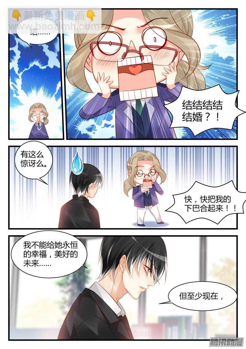 魔王老公欠調教 - 97 - 1