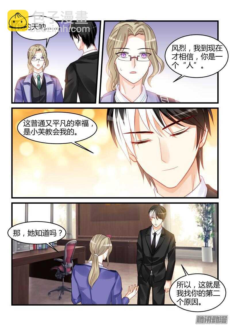 魔王老公欠調教 - 97 - 1