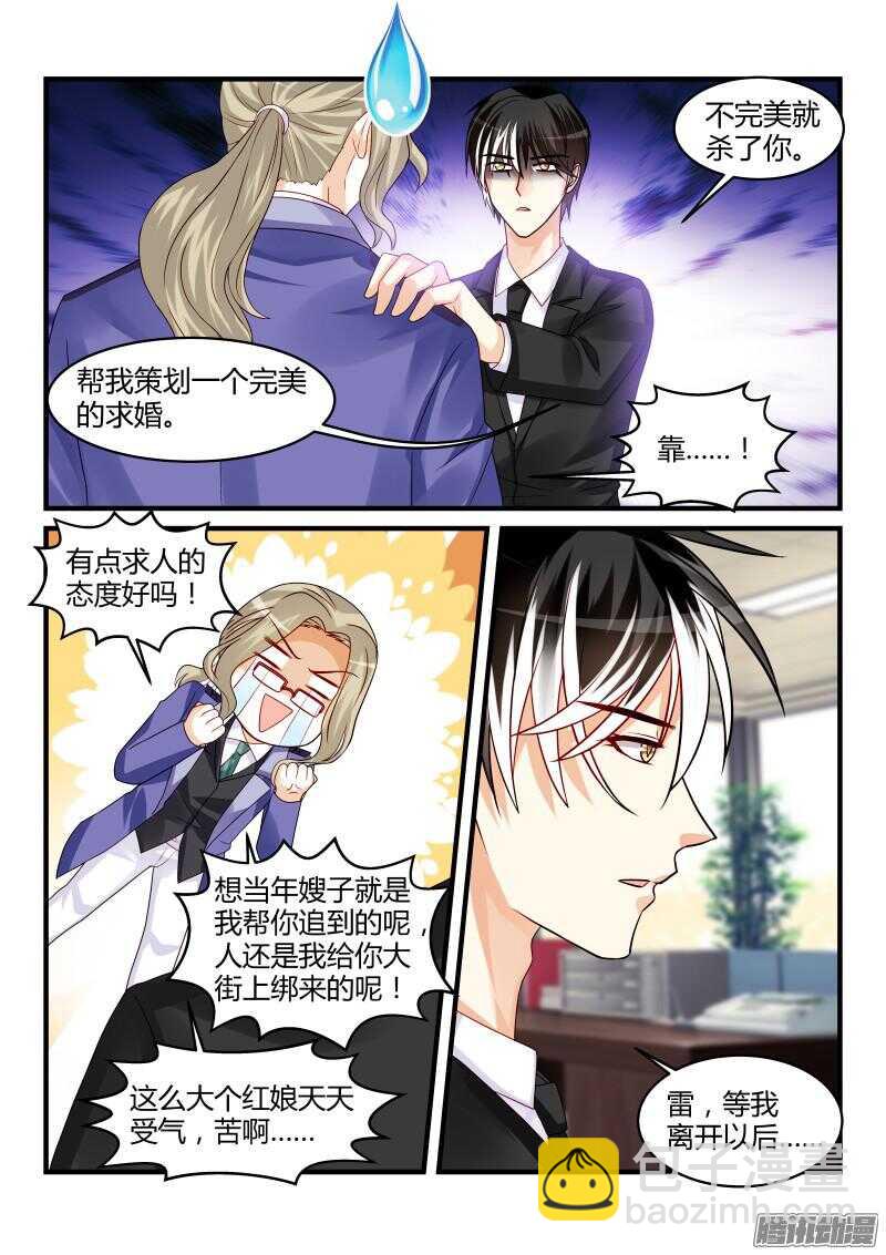 魔王老公欠調教 - 97 - 2