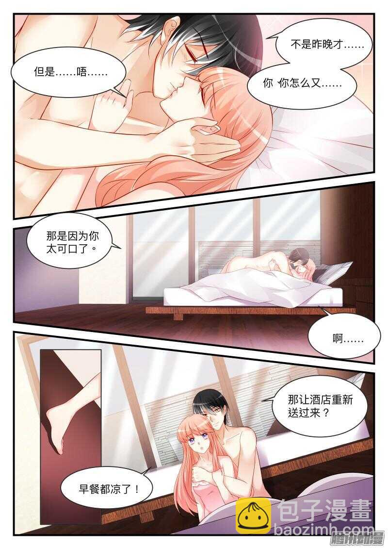 魔王老公欠調教 - 99 - 2