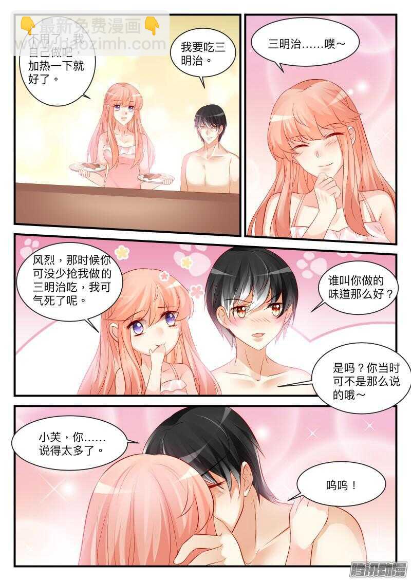 魔王老公欠調教 - 99 - 1