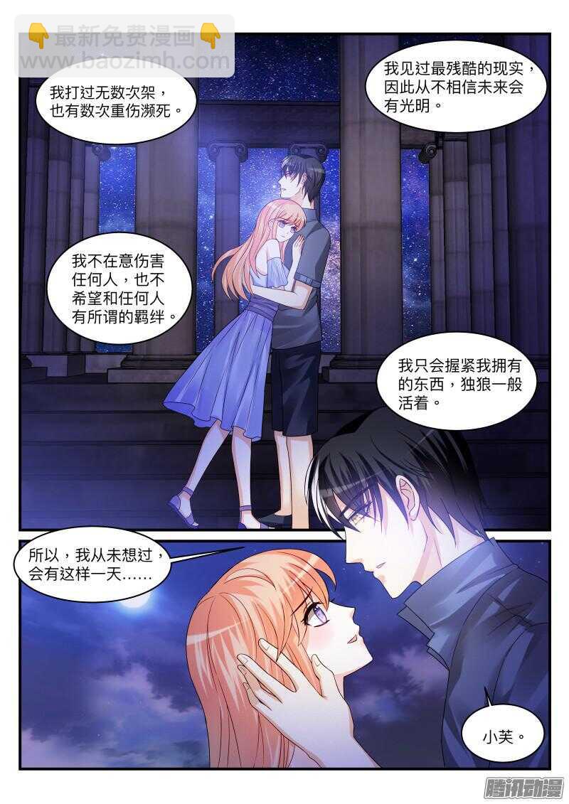 魔王老公欠調教 - 99 - 1