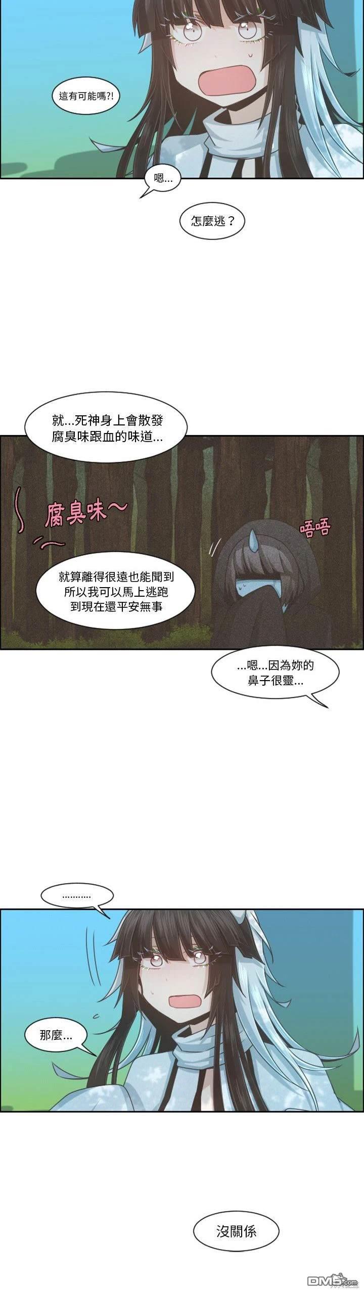 魔王麥來亂 - 第99話 - 4