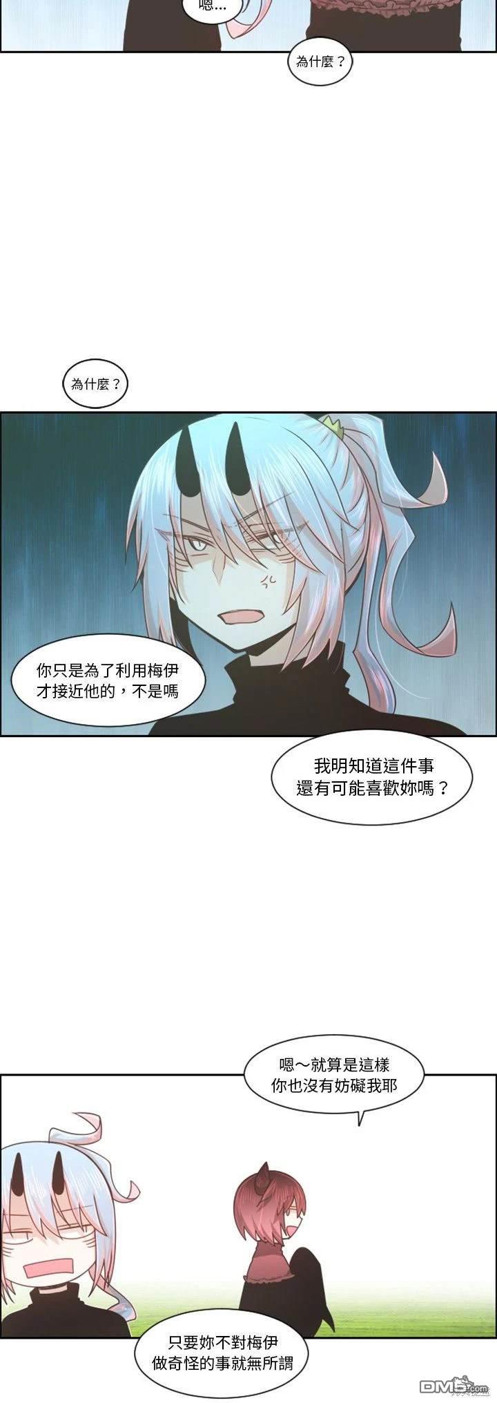 魔王麥來亂 - 第101話 - 4