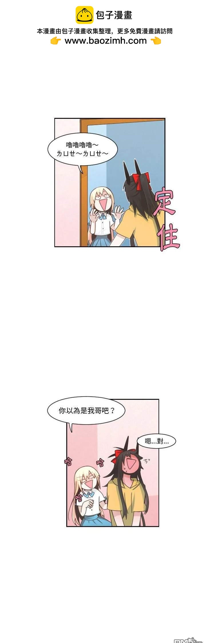 魔王麥來亂 - 第107話 - 2