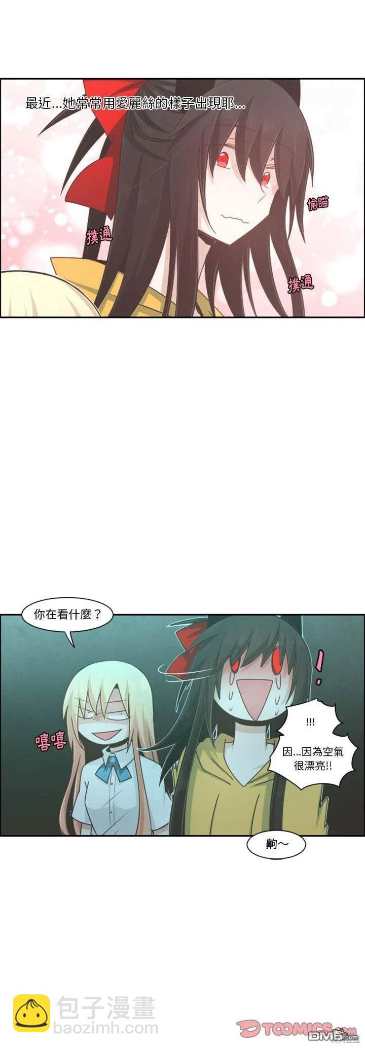 魔王麥來亂 - 第107話 - 3