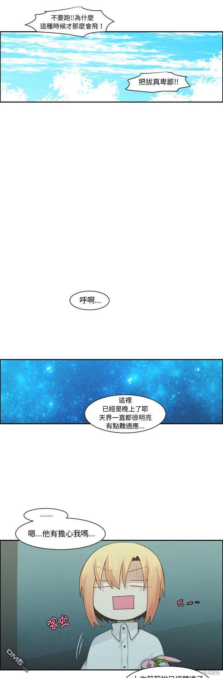 魔王麥來亂 - 第113話 - 2