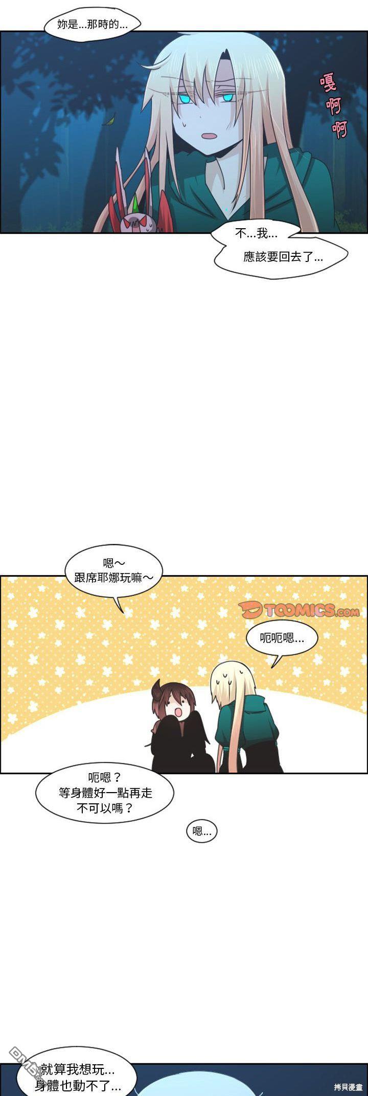 魔王麥來亂 - 第115話 - 4