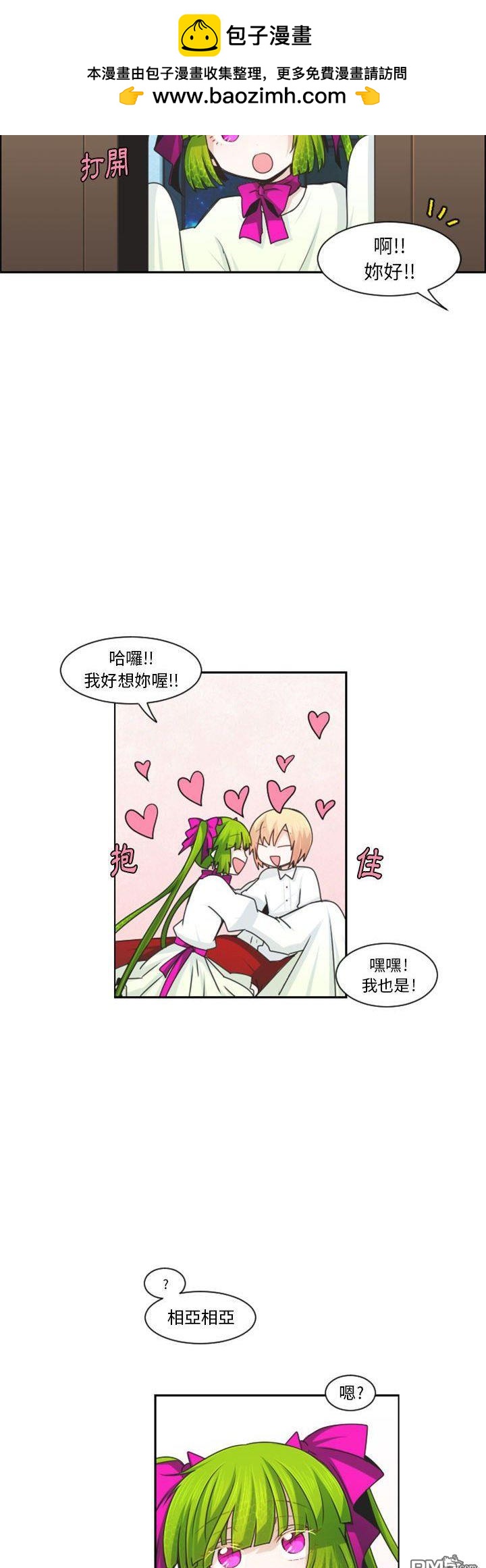 魔王麥來亂 - 第115話 - 2