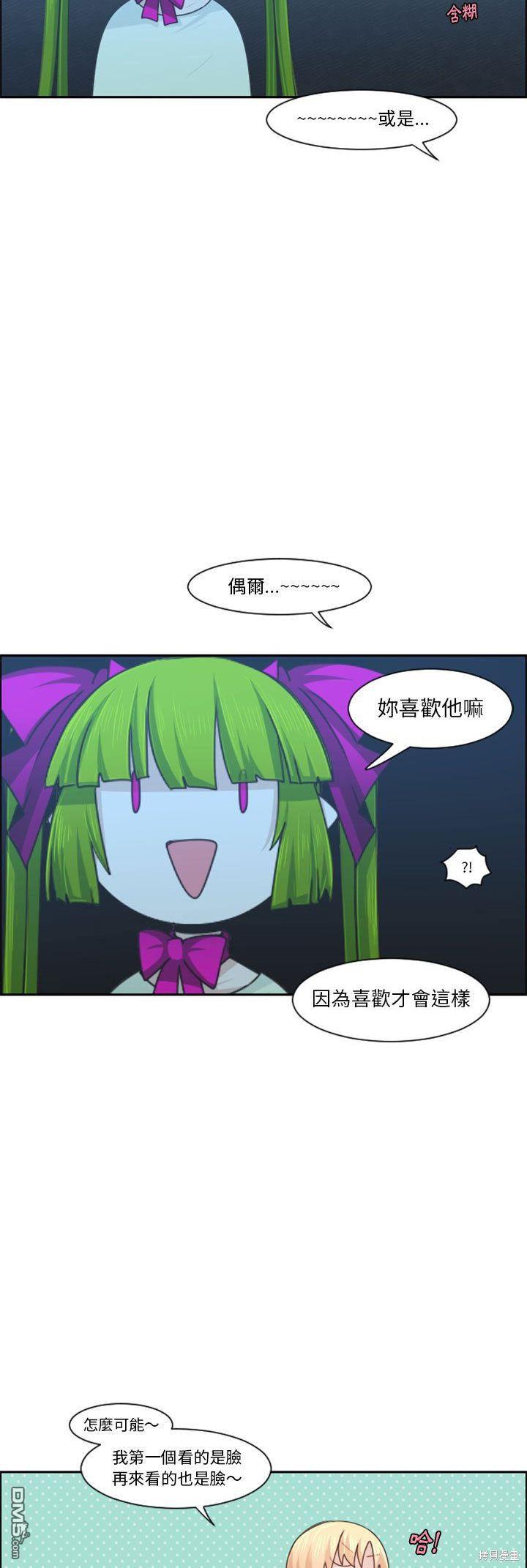 魔王麥來亂 - 第115話 - 4