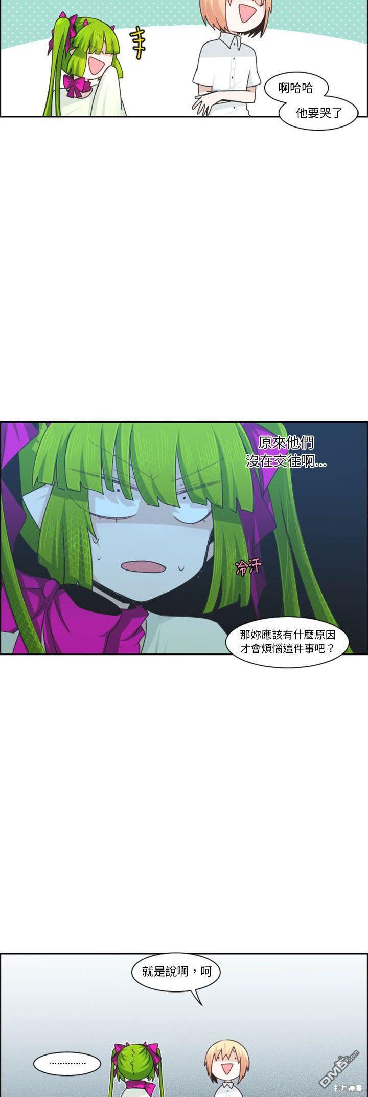 魔王麥來亂 - 第115話 - 5