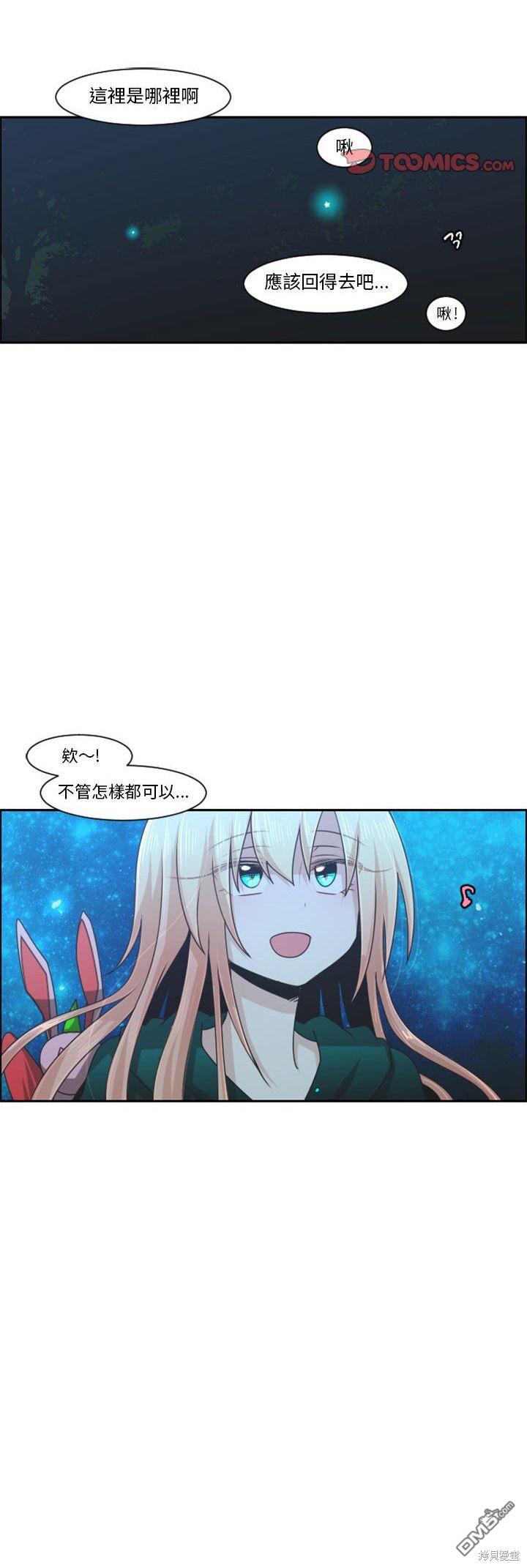魔王麥來亂 - 第115話 - 4