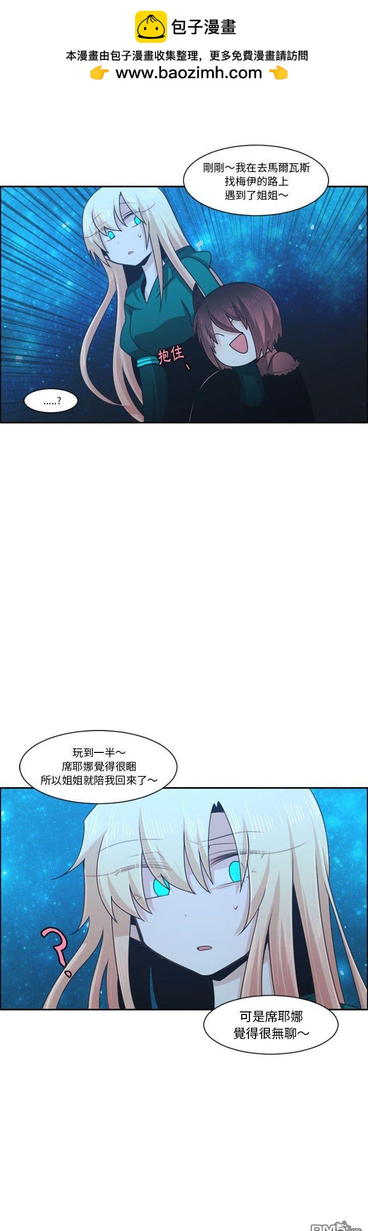 魔王麥來亂 - 第117話 - 4
