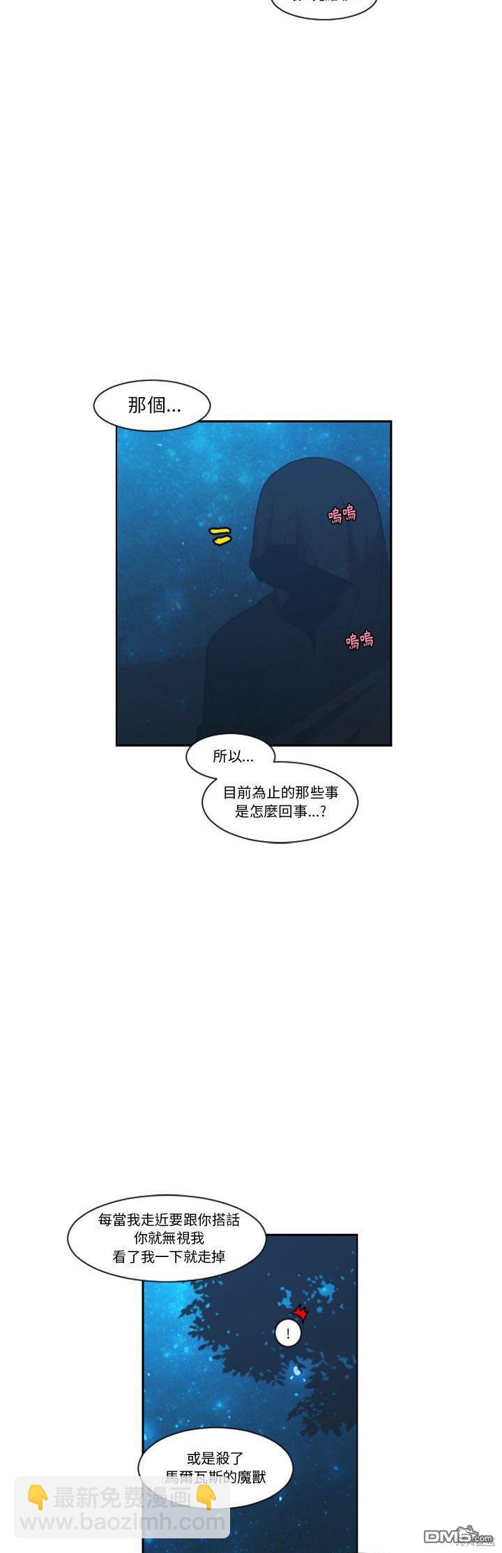 魔王麥來亂 - 第117話 - 2