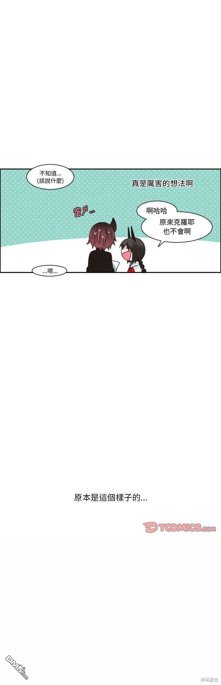魔王麥來亂 - 第117話 - 3
