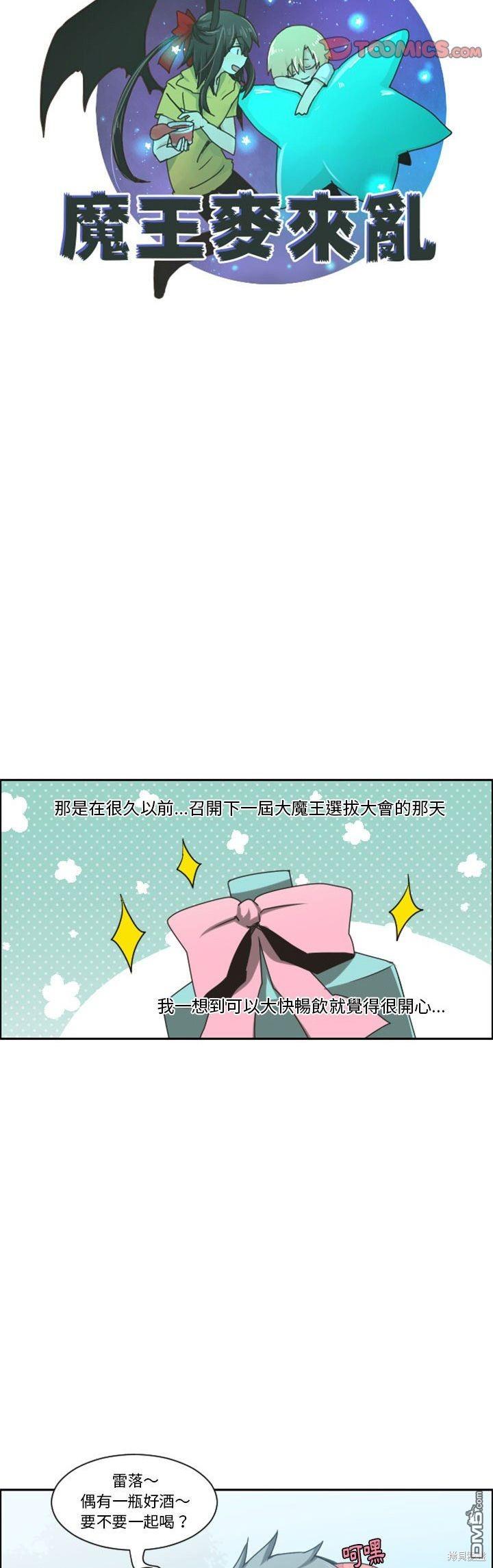 魔王麥來亂 - 第125話 - 1