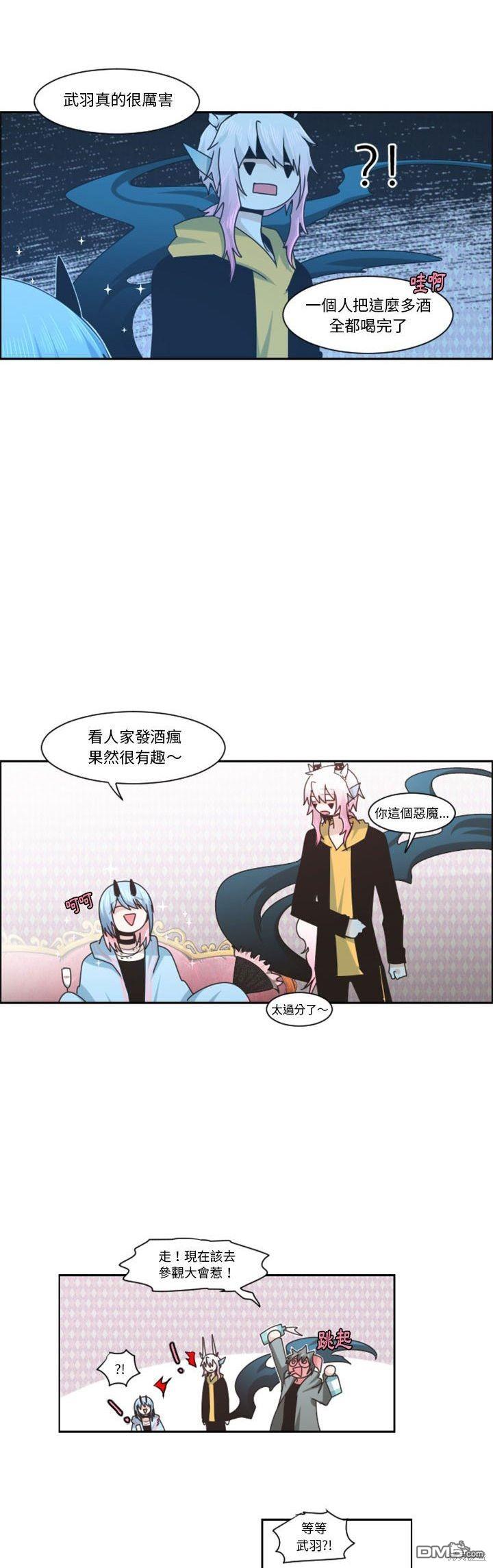 魔王麥來亂 - 第125話 - 2