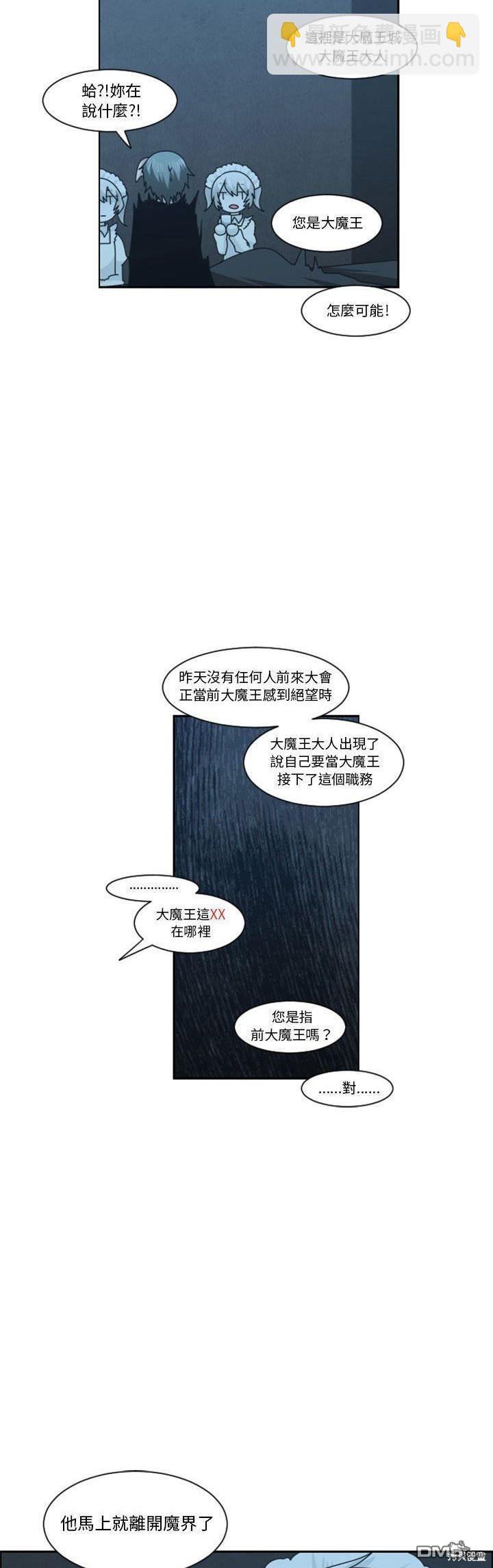 魔王麥來亂 - 第125話 - 4