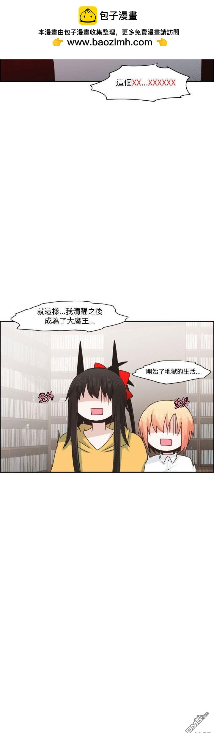 魔王麥來亂 - 第125話 - 1