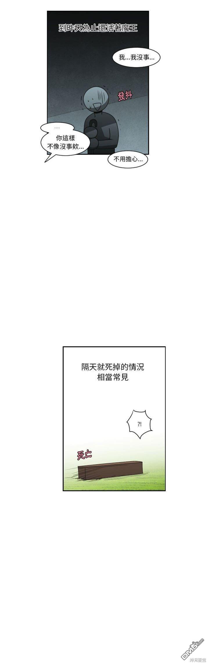 魔王麥來亂 - 第125話 - 2