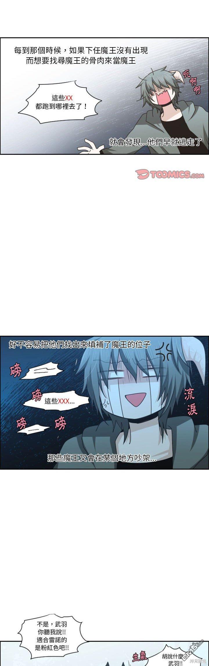 魔王麥來亂 - 第125話 - 3