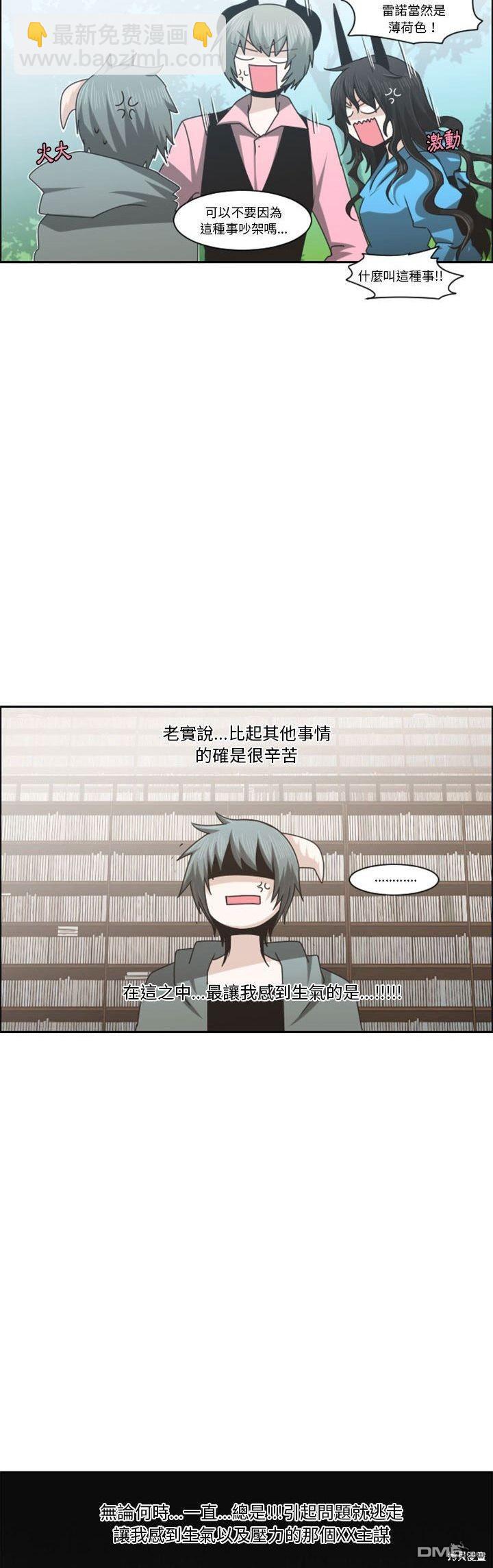魔王麥來亂 - 第125話 - 4