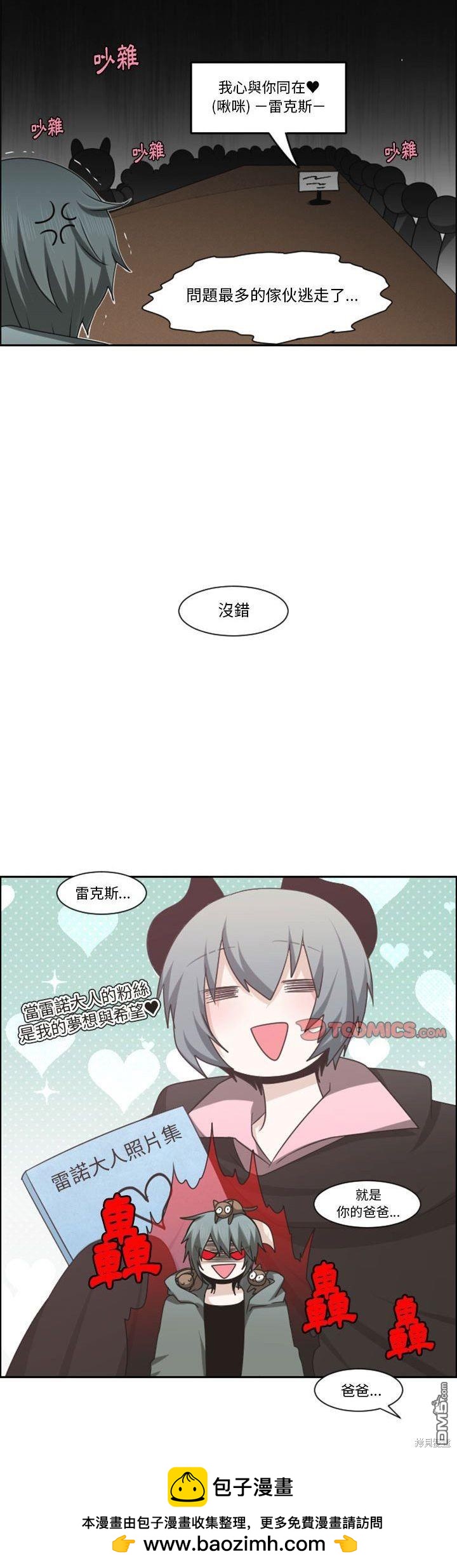 魔王麥來亂 - 第125話 - 5