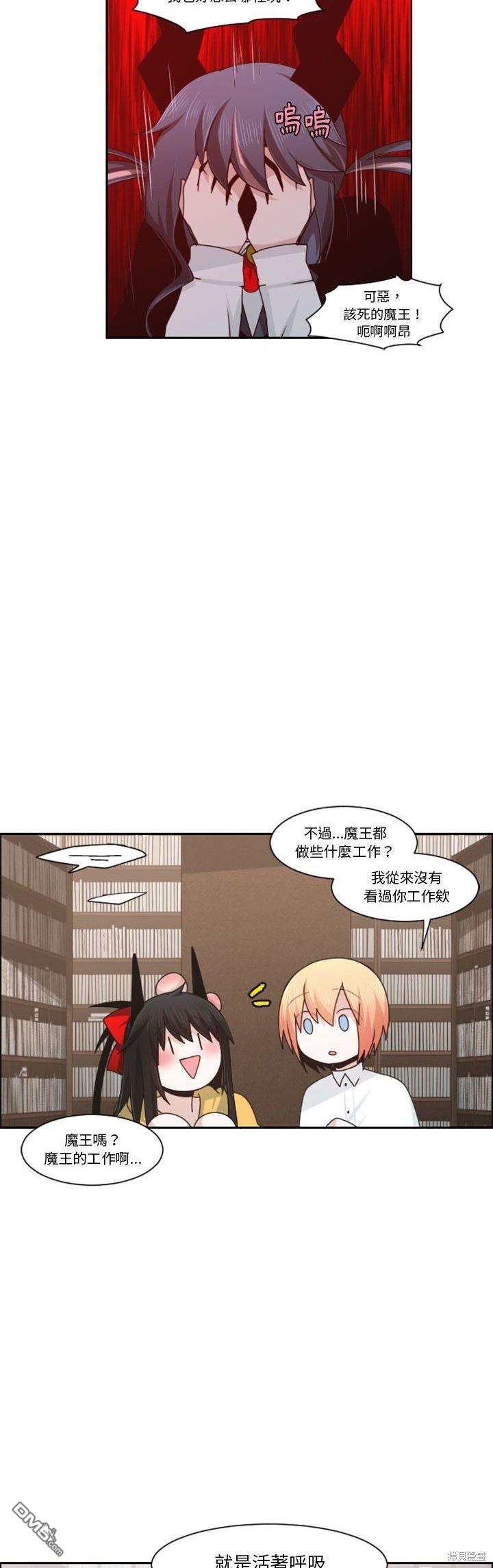 魔王麥來亂 - 第125話 - 4